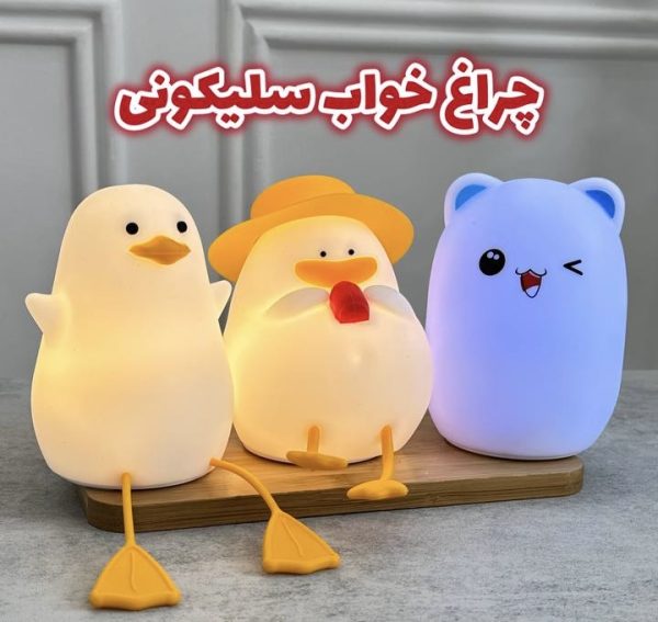 چراغ خواب سلیکونی