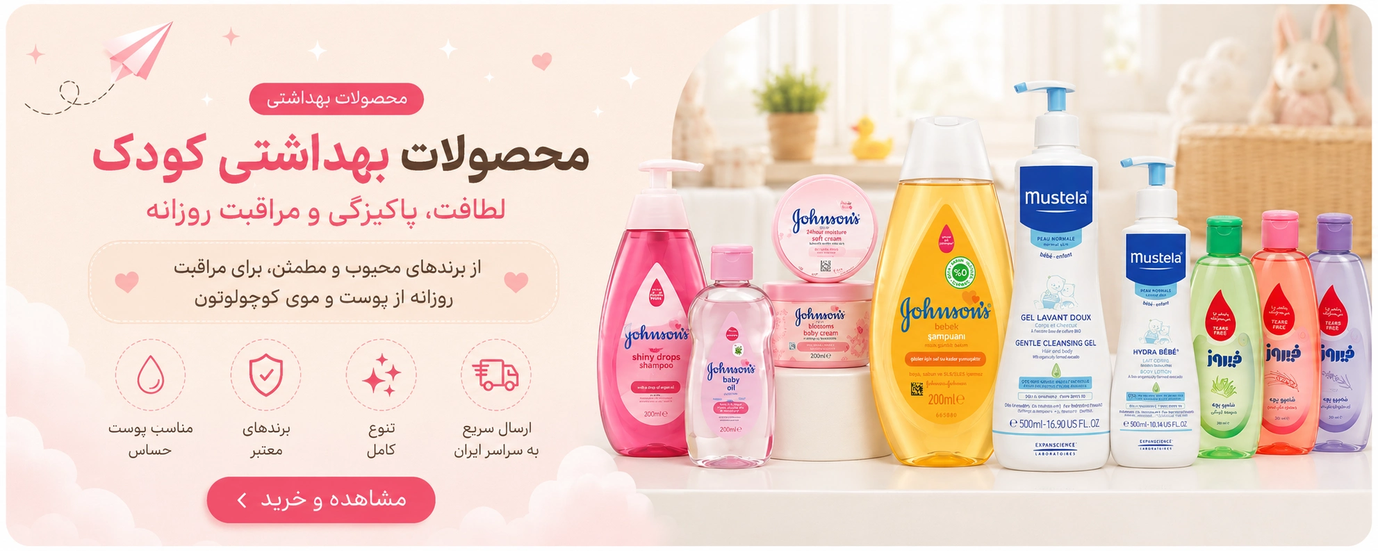 بنر محصولات بهداشتی
